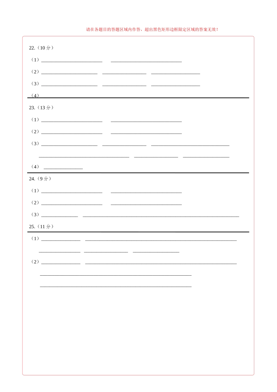 生物(黑吉辽通用)(答题卡).docx_第2页