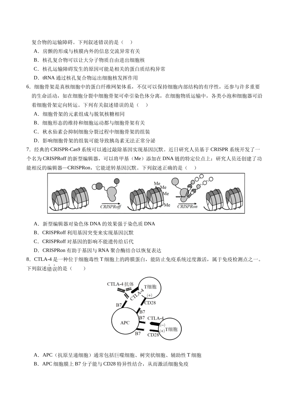 生物(黑吉辽通用)(考试版).docx_第2页