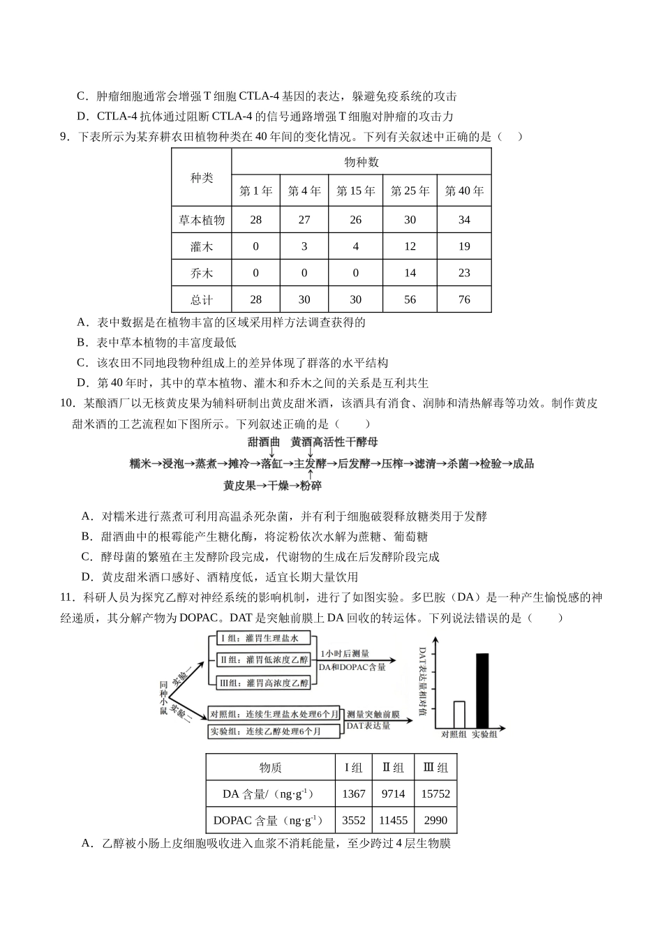 生物(黑吉辽通用)(考试版).docx_第3页
