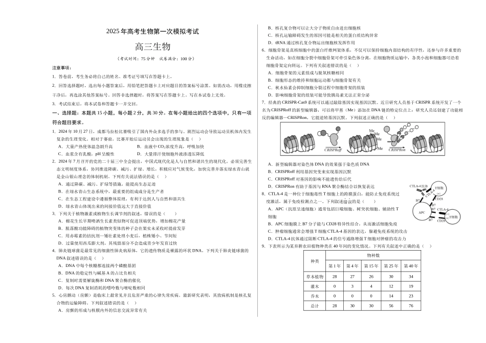 生物(黑吉辽通用)(考试版A3).docx_第1页