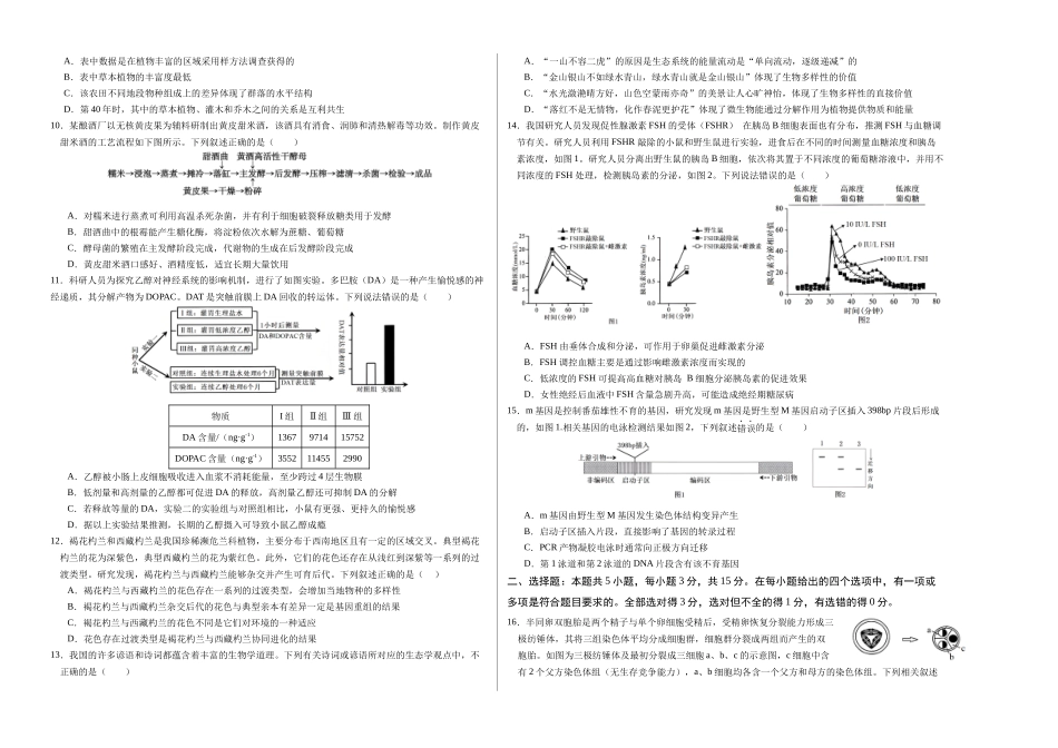 生物(黑吉辽通用)(考试版A3).docx_第2页