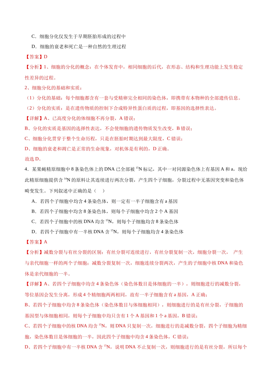 必修1 分子与细胞必刷卷01(解析版).docx_第2页