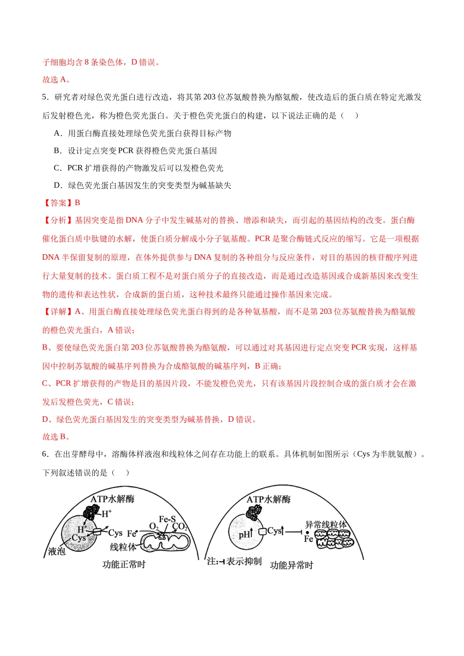 必修1 分子与细胞必刷卷01(解析版).docx_第3页