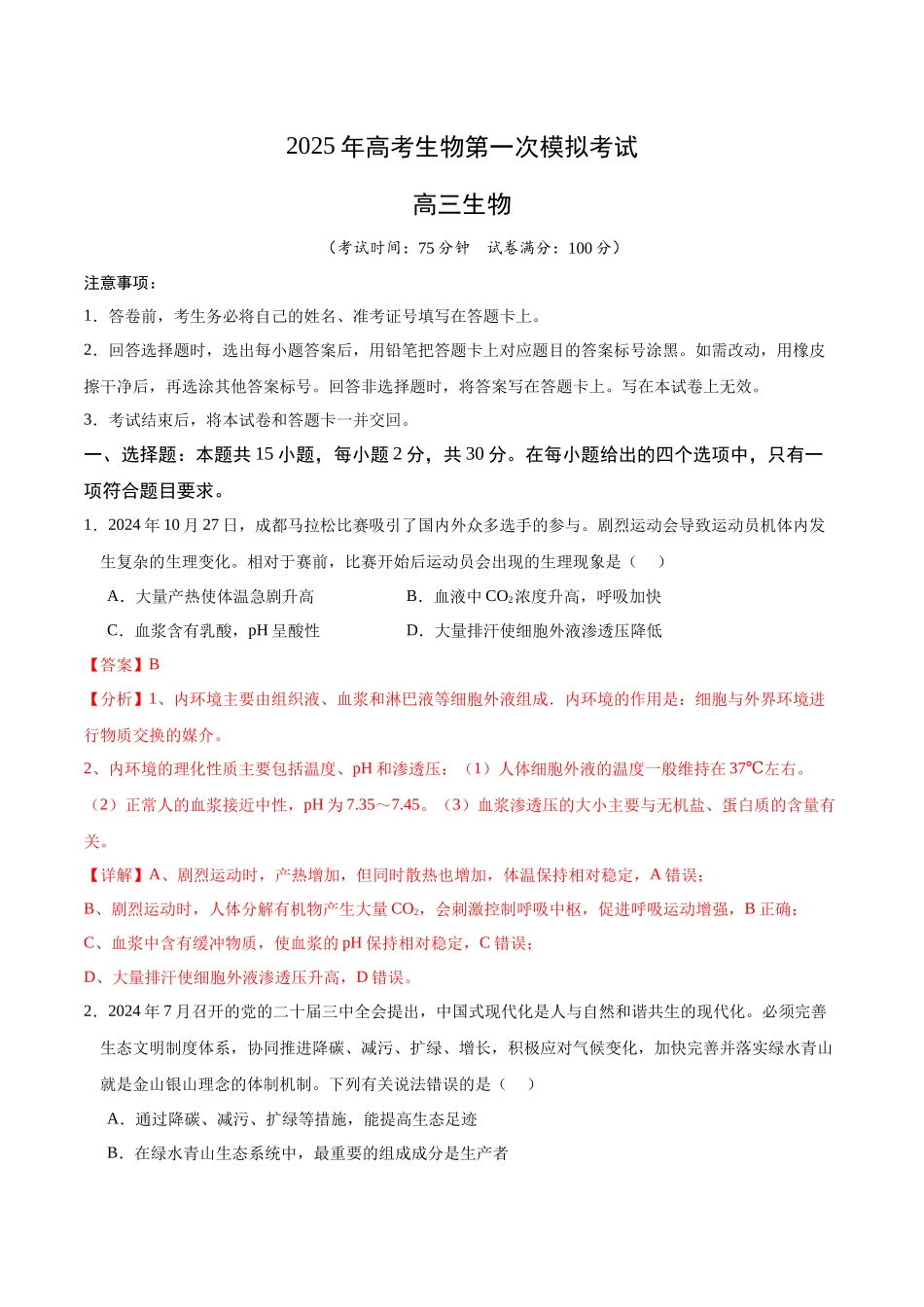 生物(黑吉辽通用)(全解全析).docx_第1页