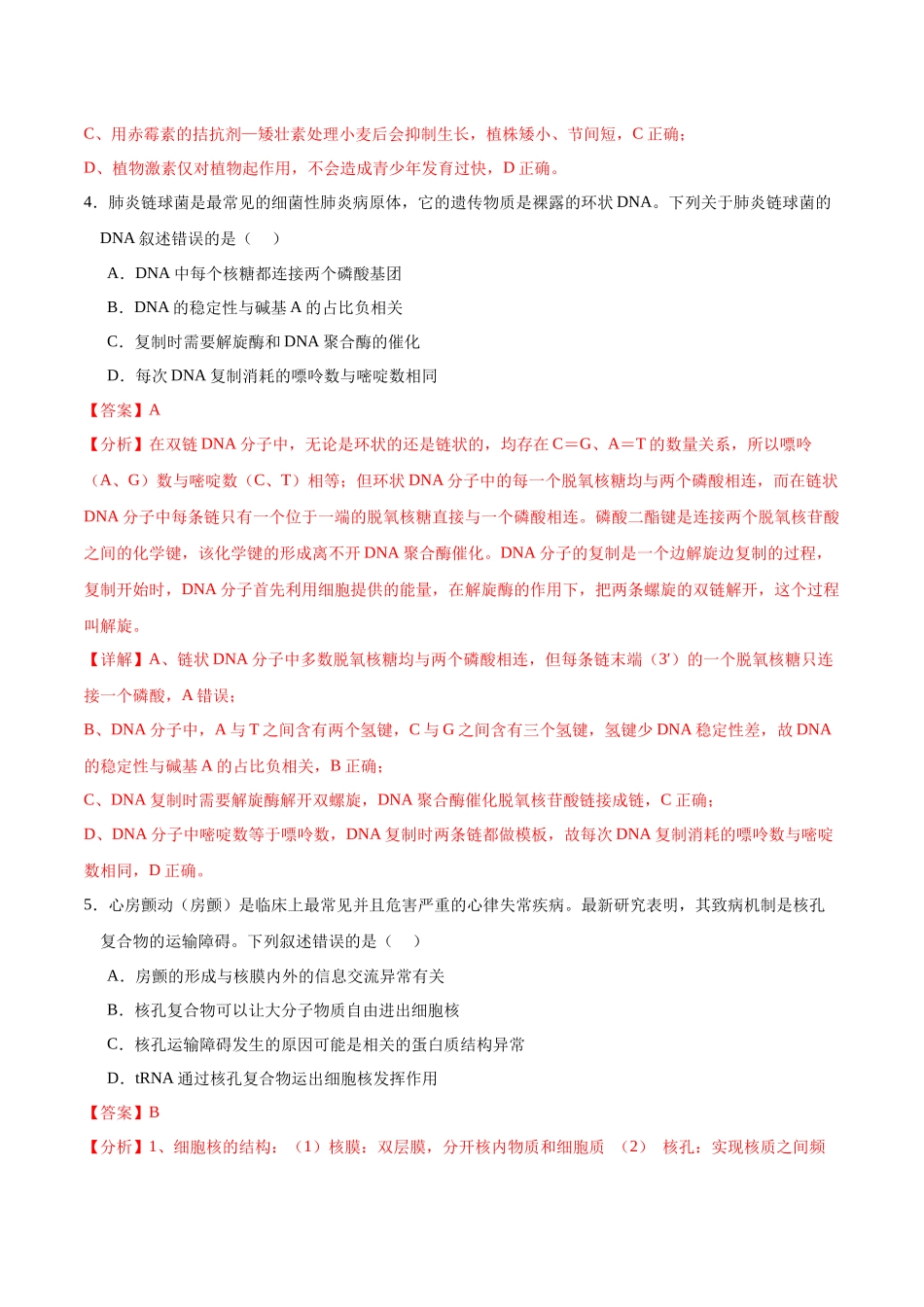 生物(黑吉辽通用)(全解全析).docx_第3页
