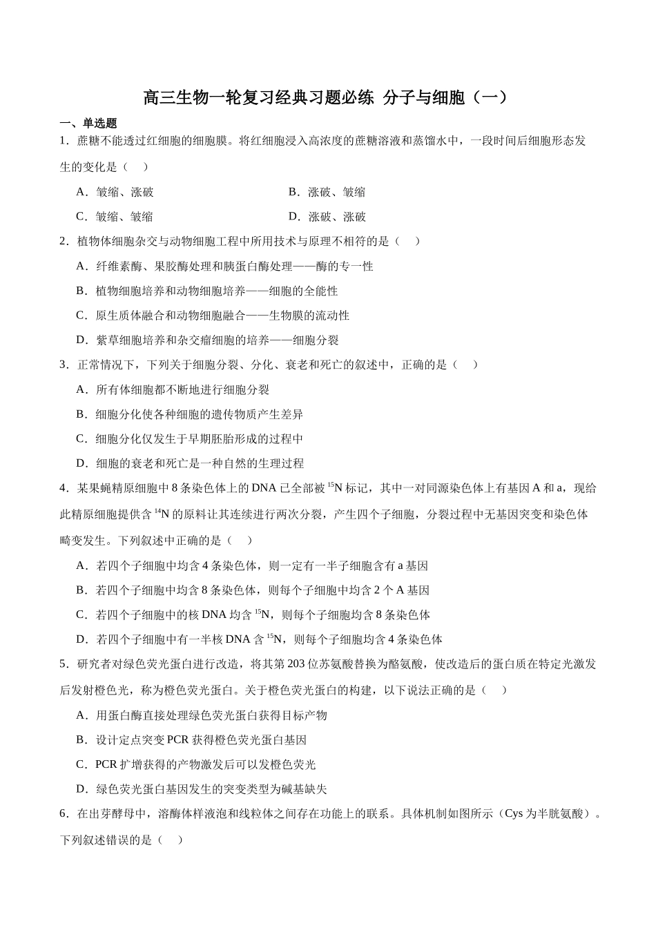 必修1 分子与细胞必刷卷01(原卷版).docx_第1页