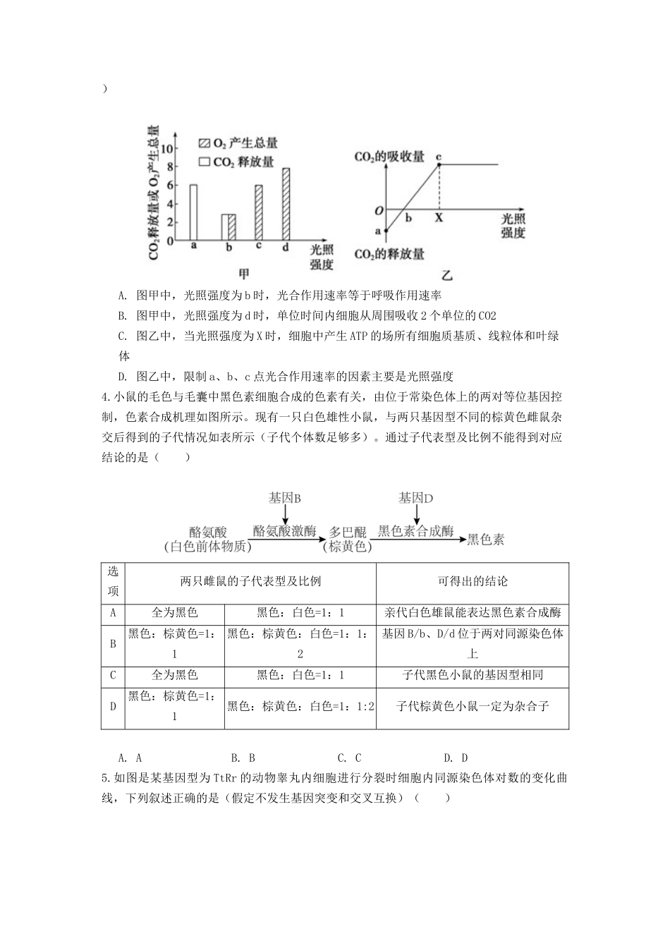 生物(黑龙江、吉林适用,15+5+5题型)(考试版)A4.docx_第2页