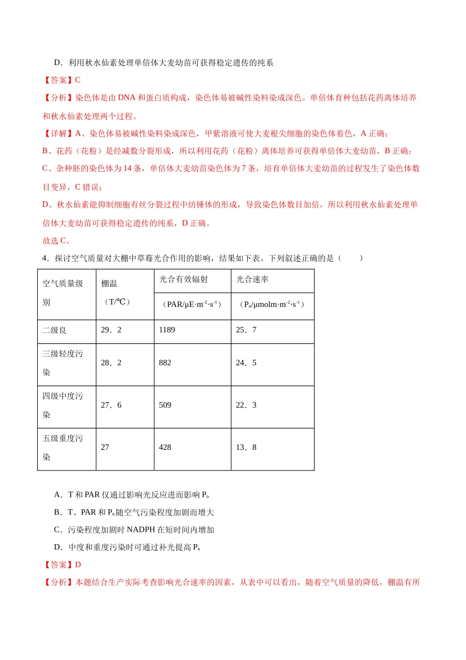 必修1 分子与细胞必刷卷02(解析版).docx_第3页