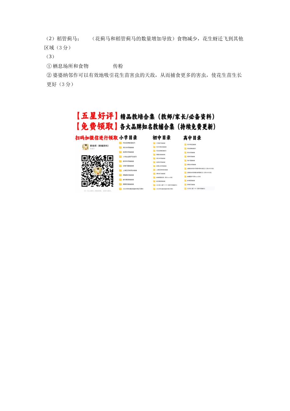 生物(黑龙江、吉林适用,15+5+5题型)参考答案.docx_第2页