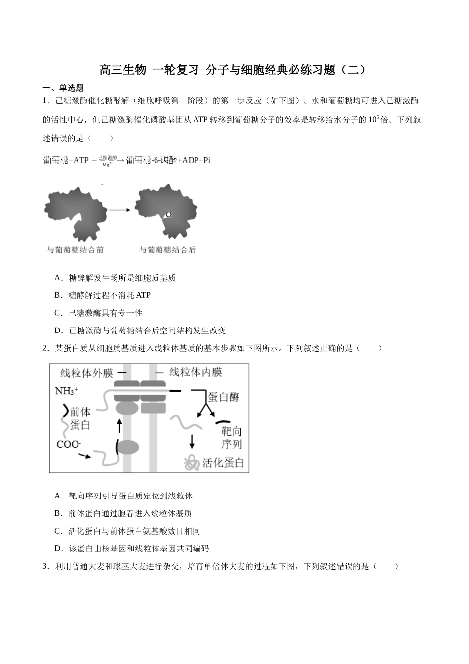 必修1 分子与细胞必刷卷02(原卷版).docx_第1页