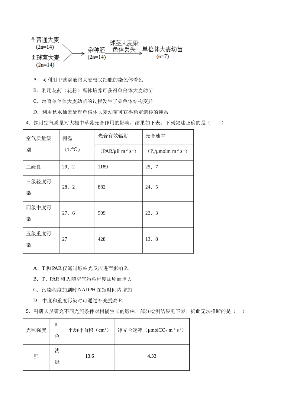 必修1 分子与细胞必刷卷02(原卷版).docx_第2页