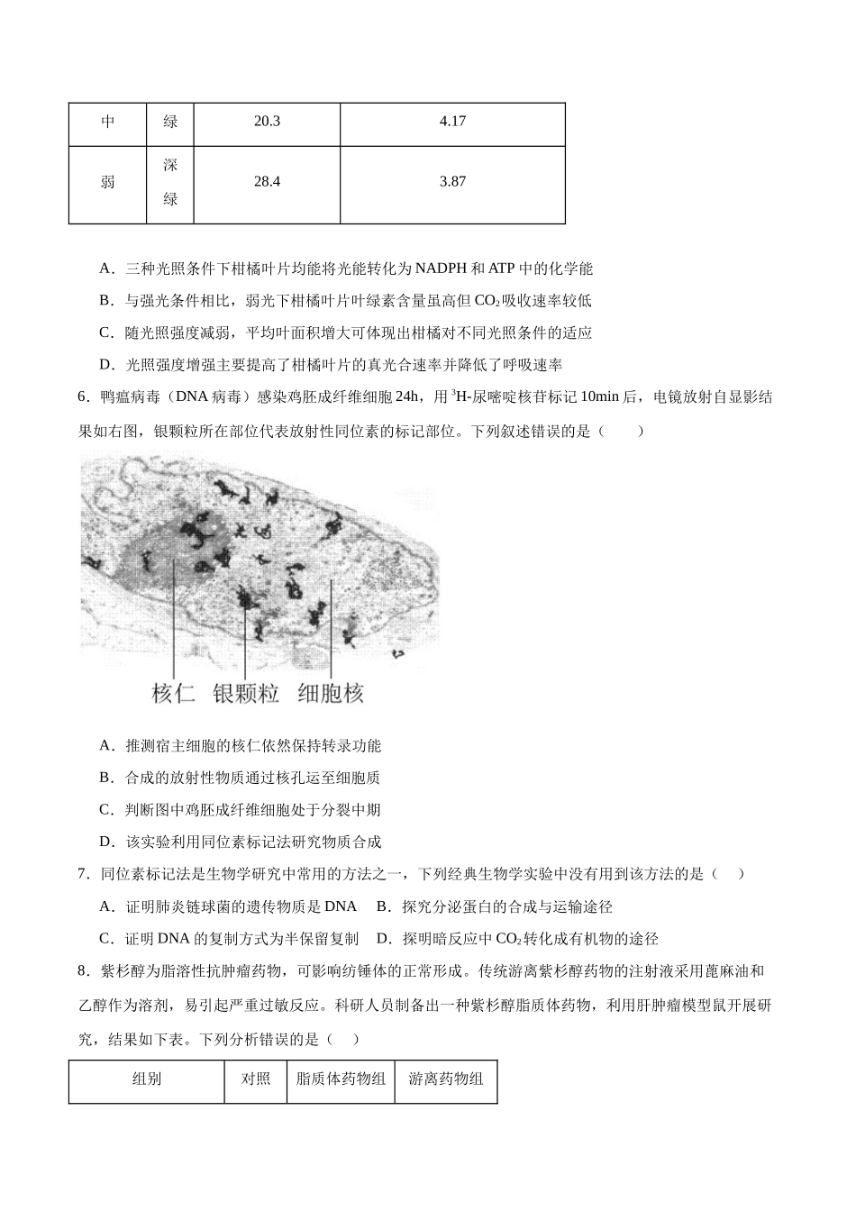 必修1 分子与细胞必刷卷02(原卷版).docx_第3页