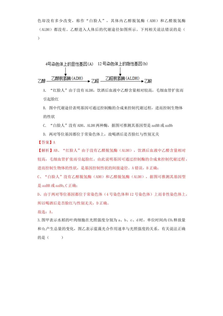 生物(黑龙江、吉林适用,15+5+5题型)全解全析.docx_第2页
