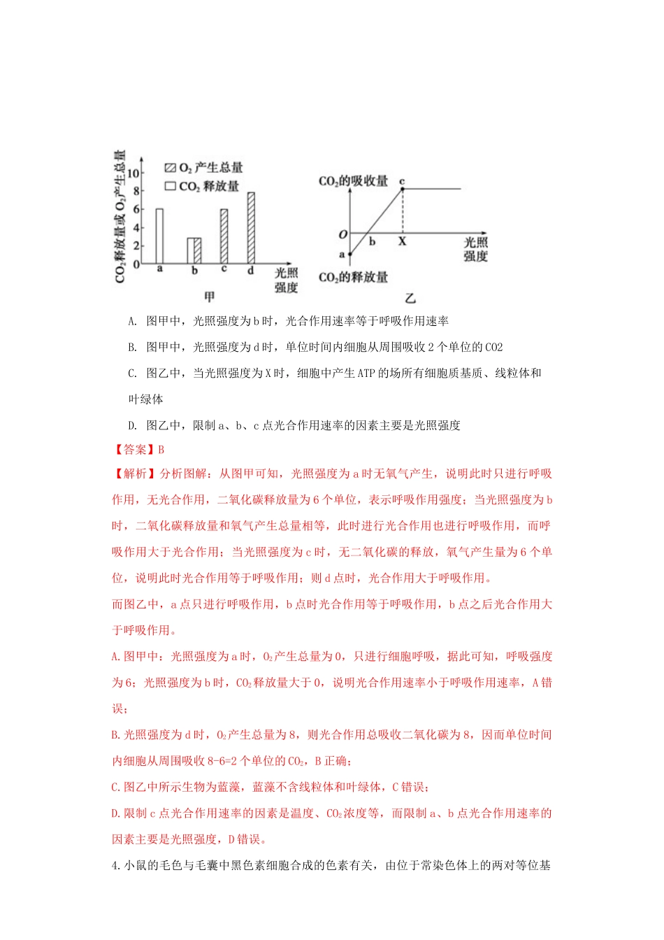 生物(黑龙江、吉林适用,15+5+5题型)全解全析.docx_第3页