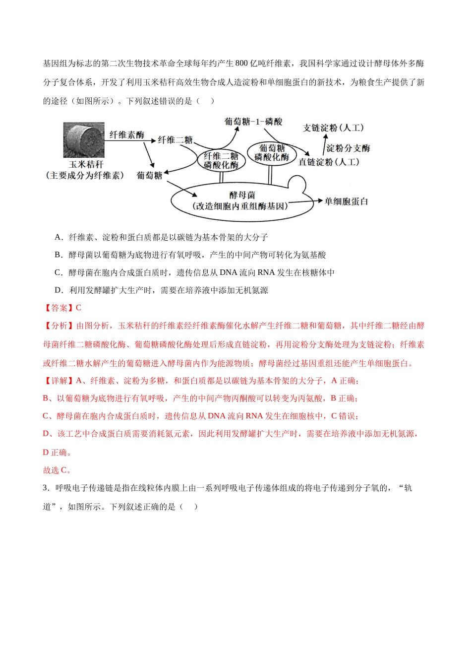 必修1 分子与细胞必刷卷03(解析版).docx_第2页