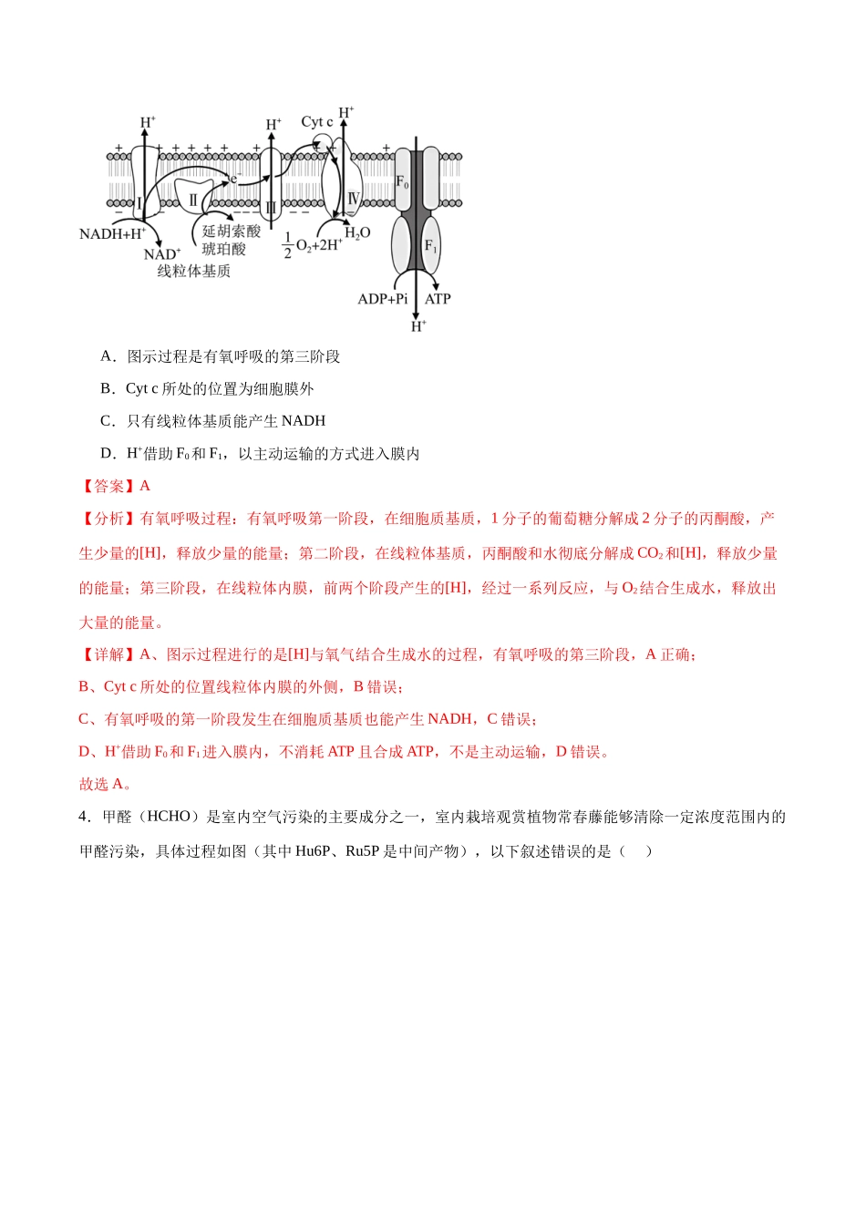 必修1 分子与细胞必刷卷03(解析版).docx_第3页
