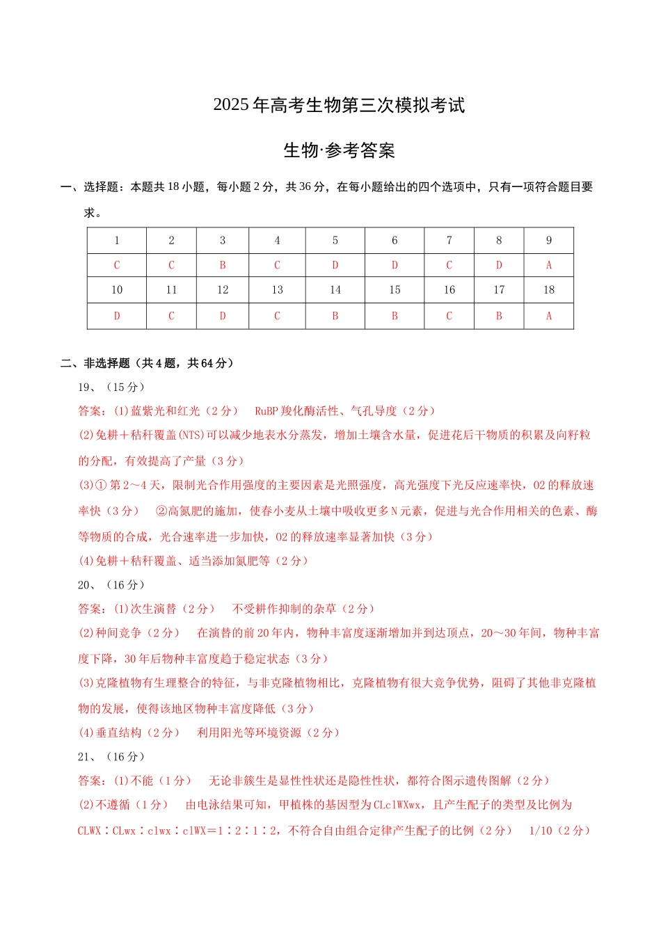 生物（湖北卷）（参考答案 ）.docx_第1页