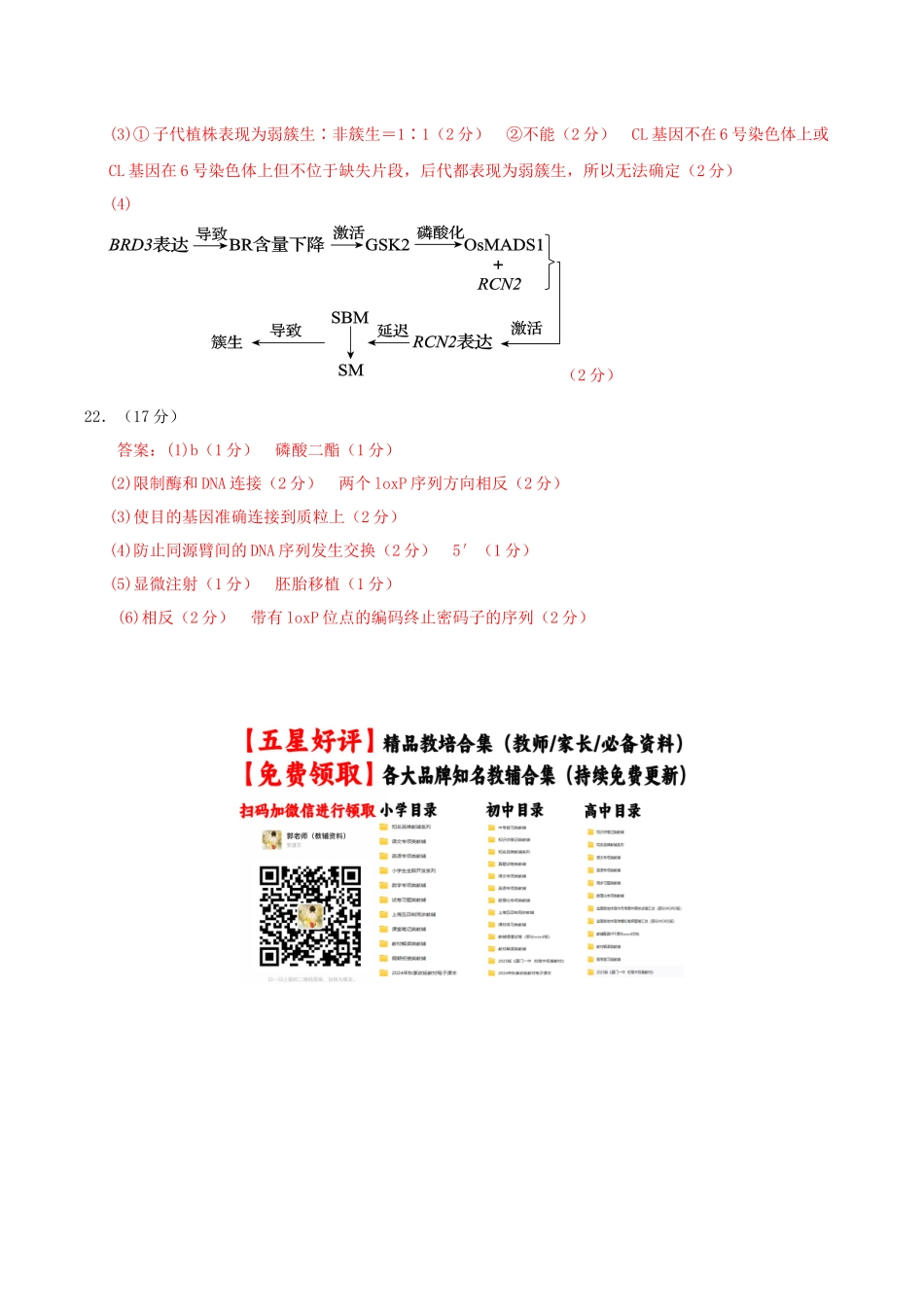 生物（湖北卷）（参考答案 ）.docx_第2页