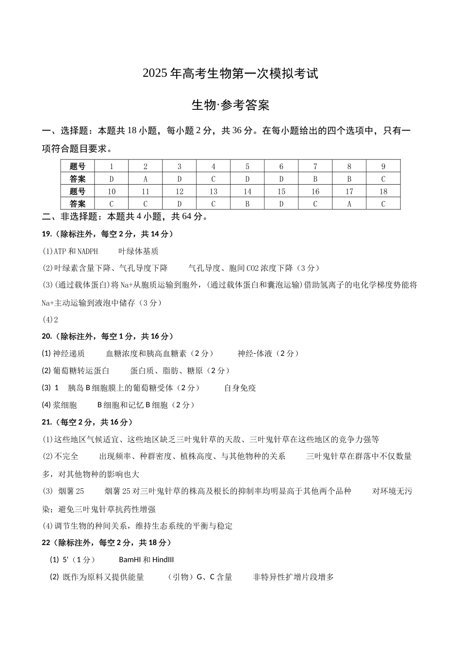 生物(湖北卷)(参考答案).docx_第1页