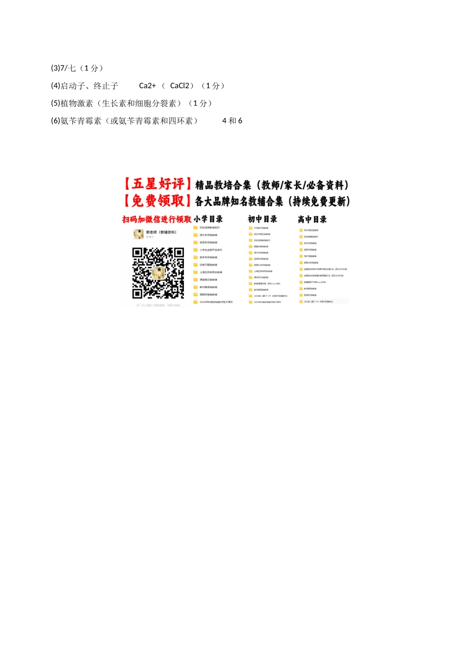 生物(湖北卷)(参考答案).docx_第2页