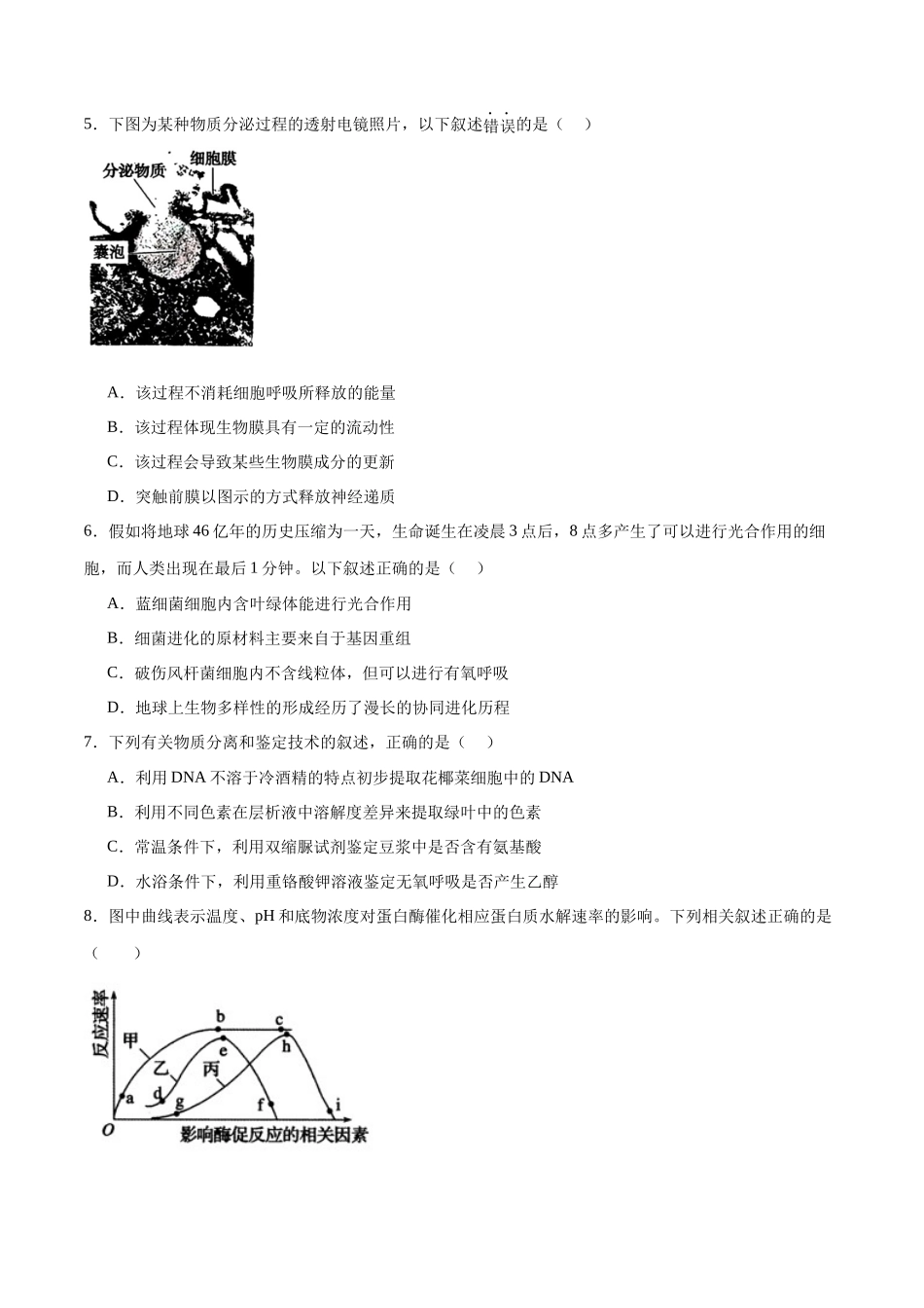 必修1 分子与细胞必刷卷03(原卷版).docx_第3页