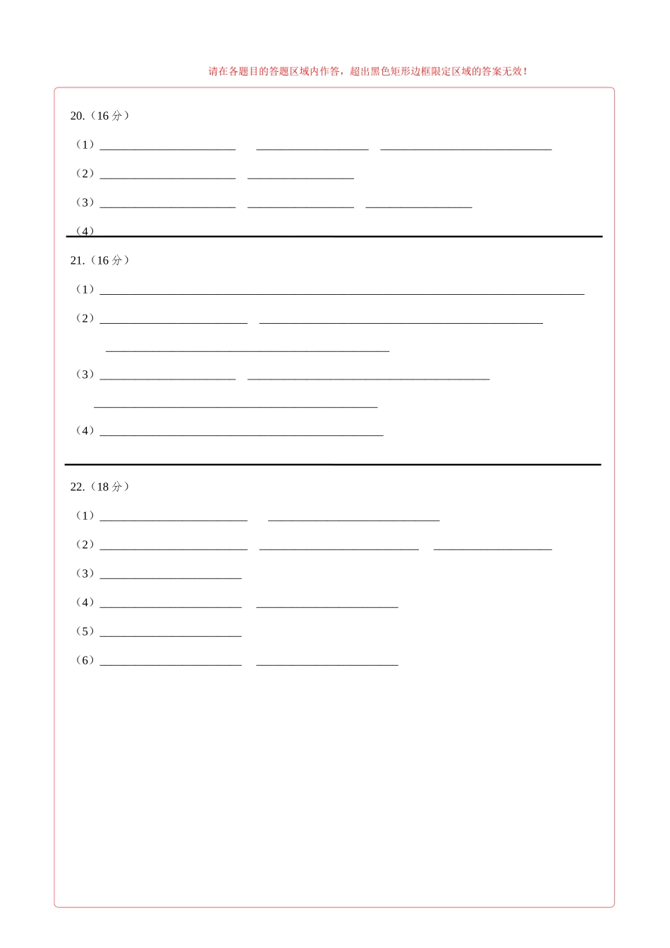 生物(湖北卷)(答题卡).docx_第2页
