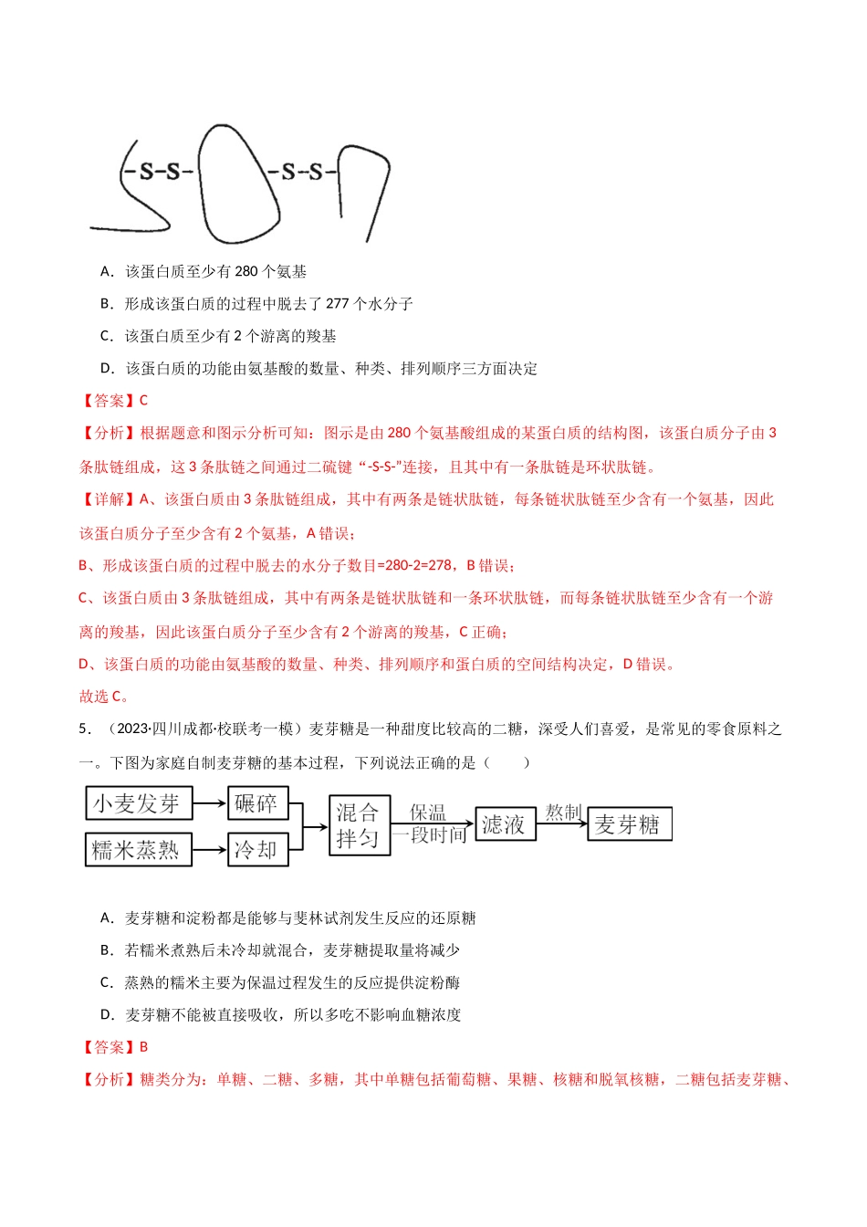 必修1 分子与细胞测试卷(解析版).docx_第3页