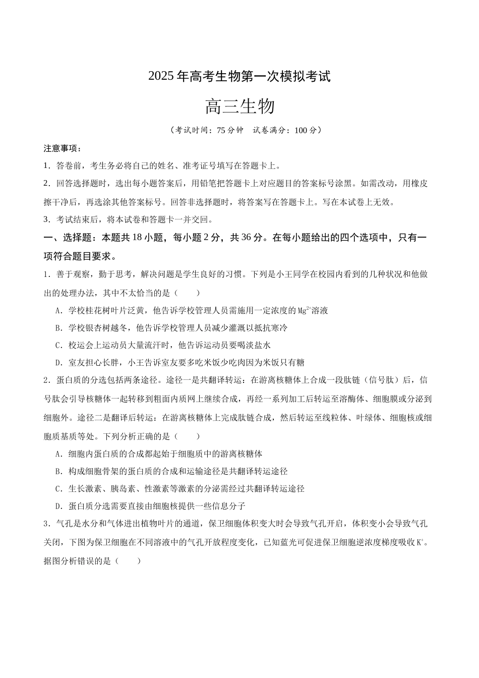 生物(湖北卷)(考试版).docx_第1页