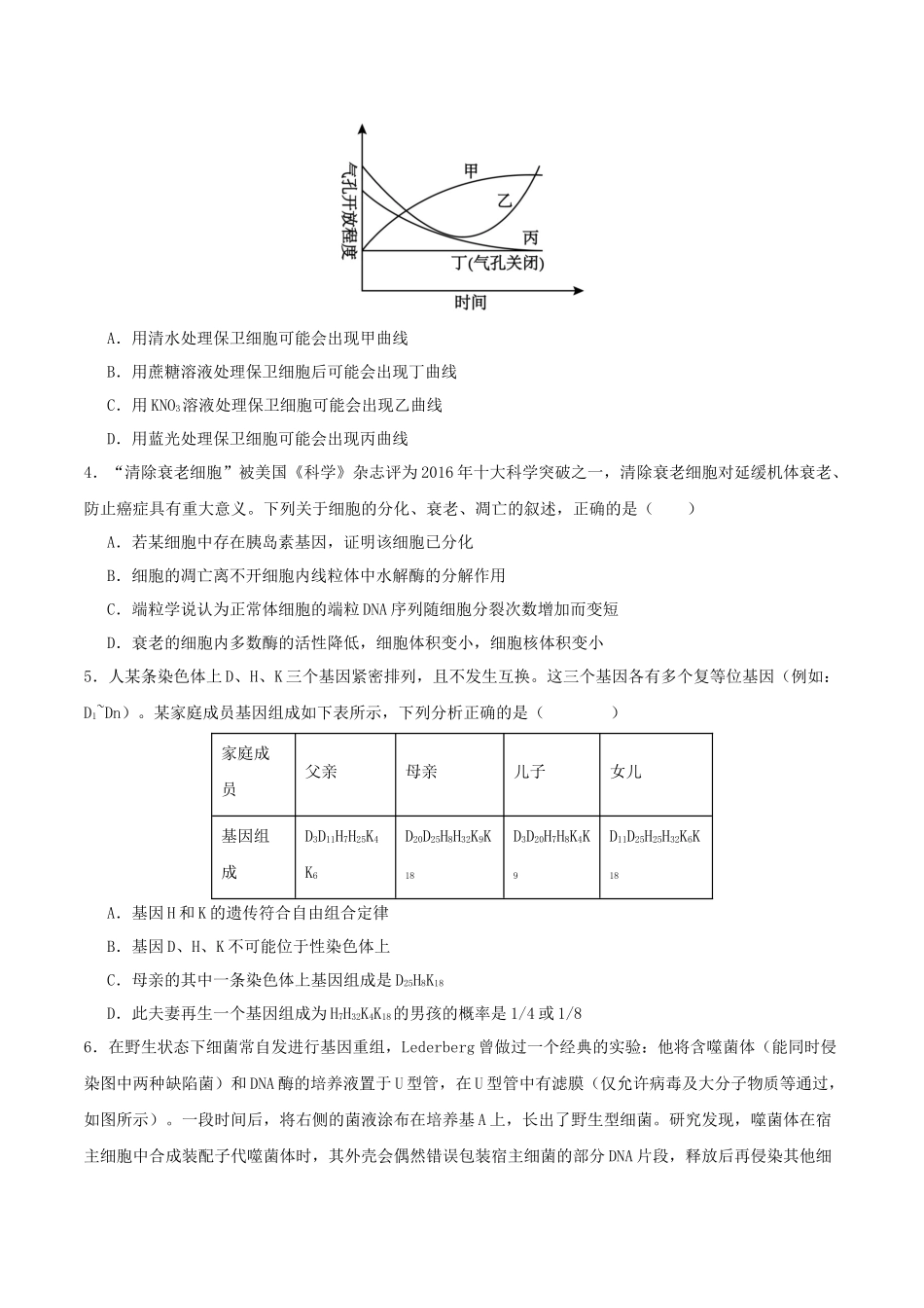 生物(湖北卷)(考试版).docx_第2页