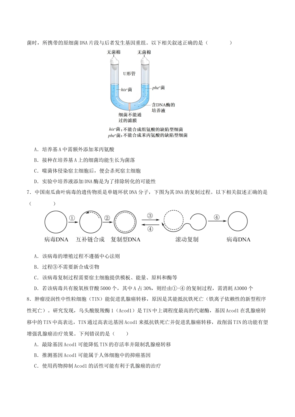 生物(湖北卷)(考试版).docx_第3页