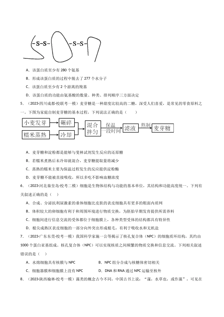 必修1 分子与细胞测试卷(原卷版).docx_第2页