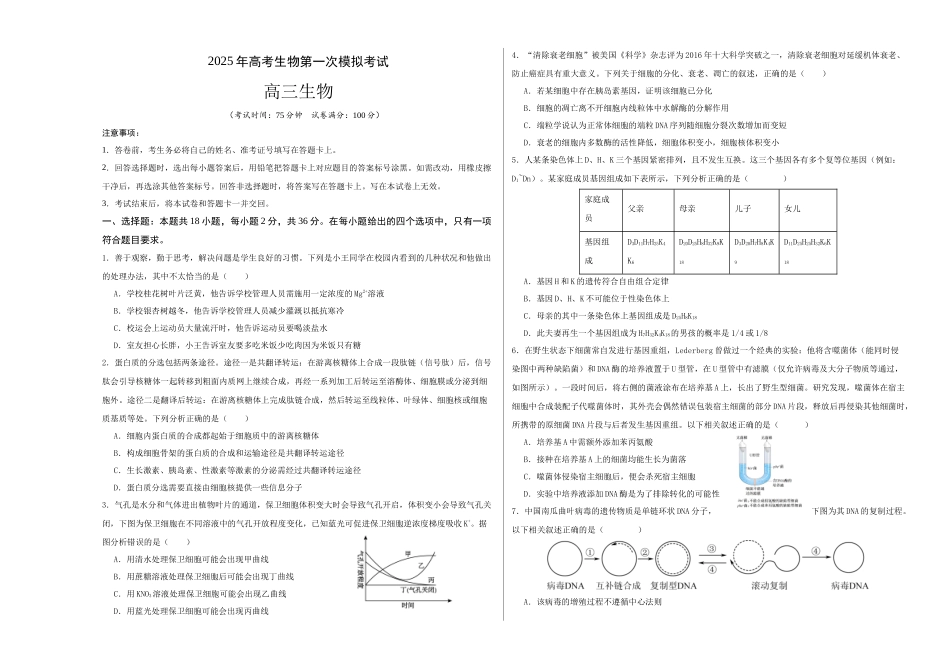 生物（湖北卷）（考试版A3）.docx_第1页