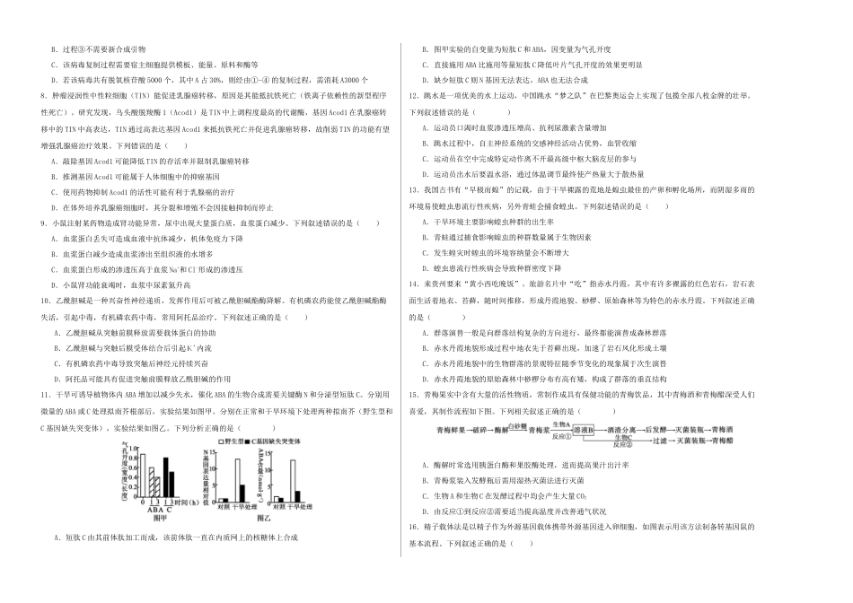 生物（湖北卷）（考试版A3）.docx_第2页