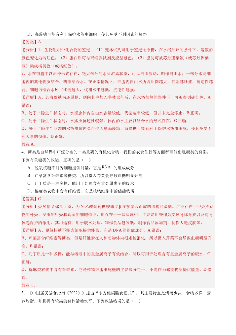 必修1 模板检测卷(教师版).docx_第2页