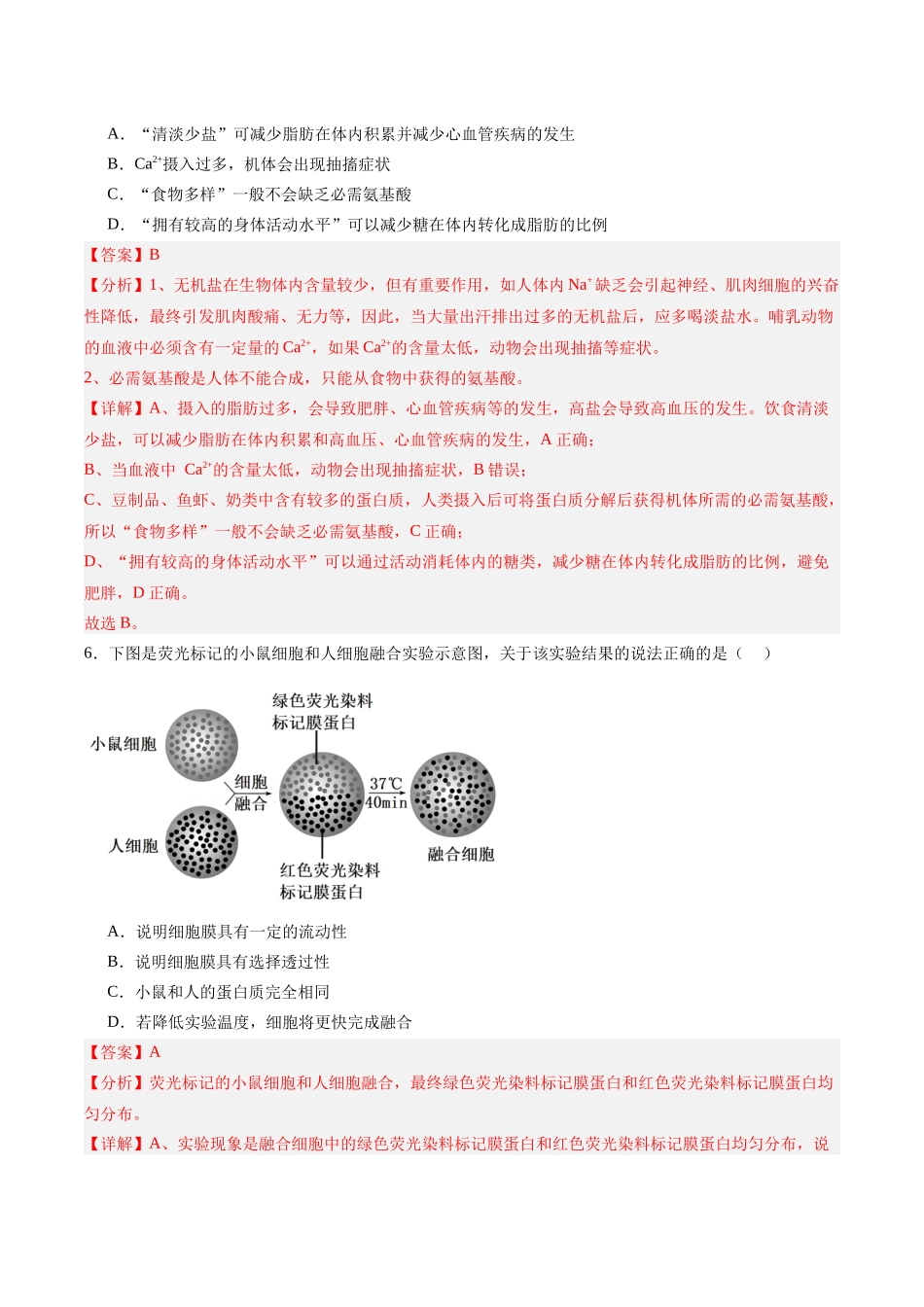 必修1 模板检测卷(教师版).docx_第3页