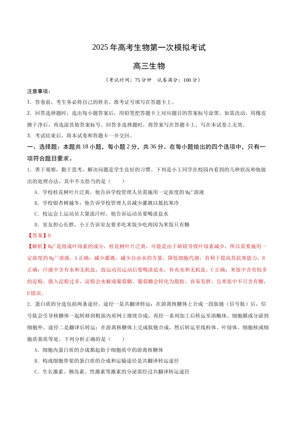 生物(湖北卷)(全解全析).docx_第1页