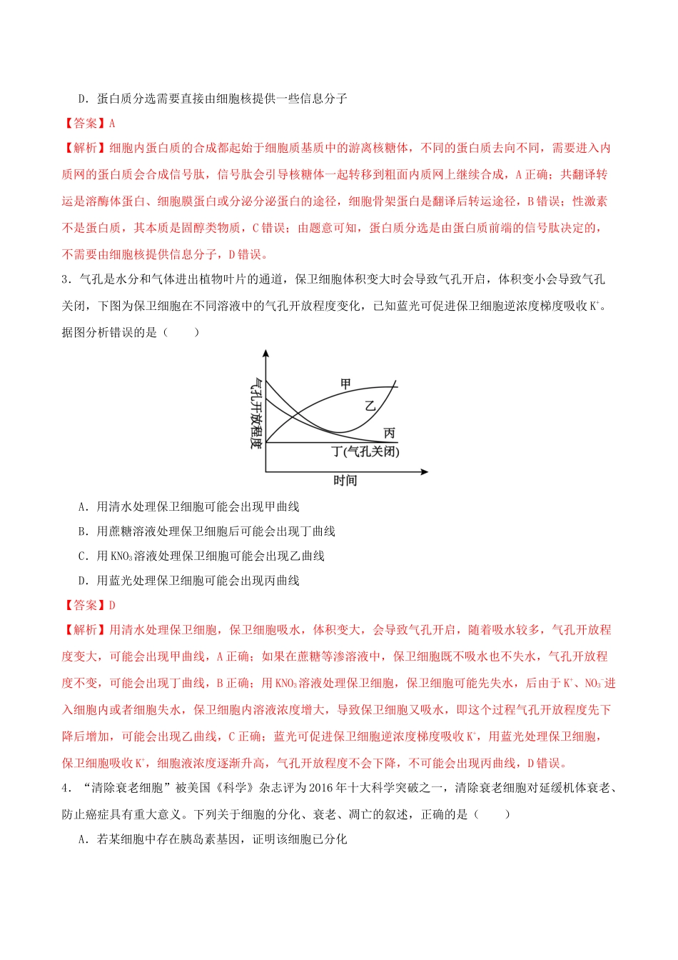 生物(湖北卷)(全解全析).docx_第2页