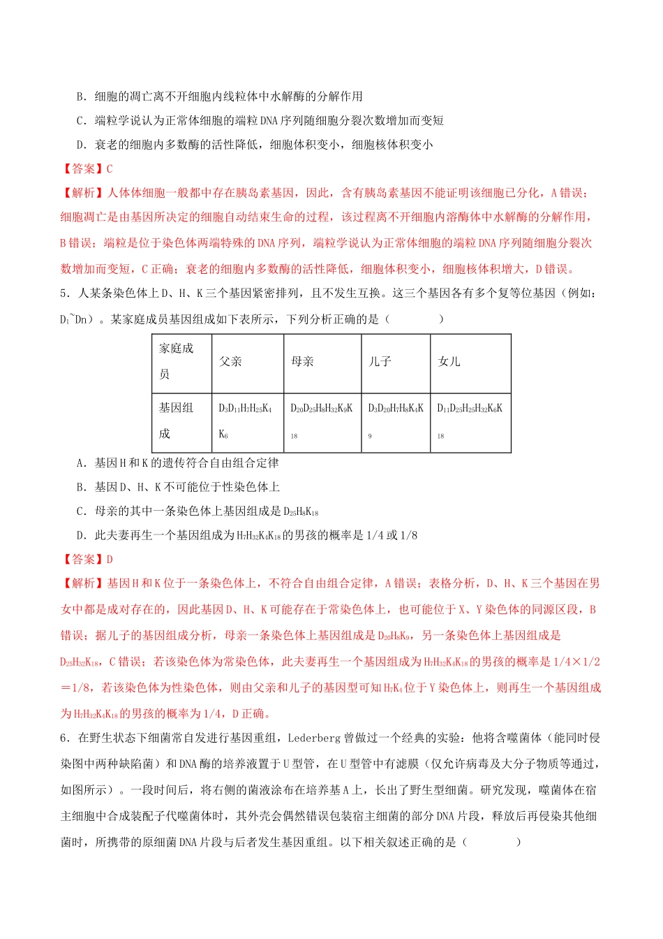 生物(湖北卷)(全解全析).docx_第3页