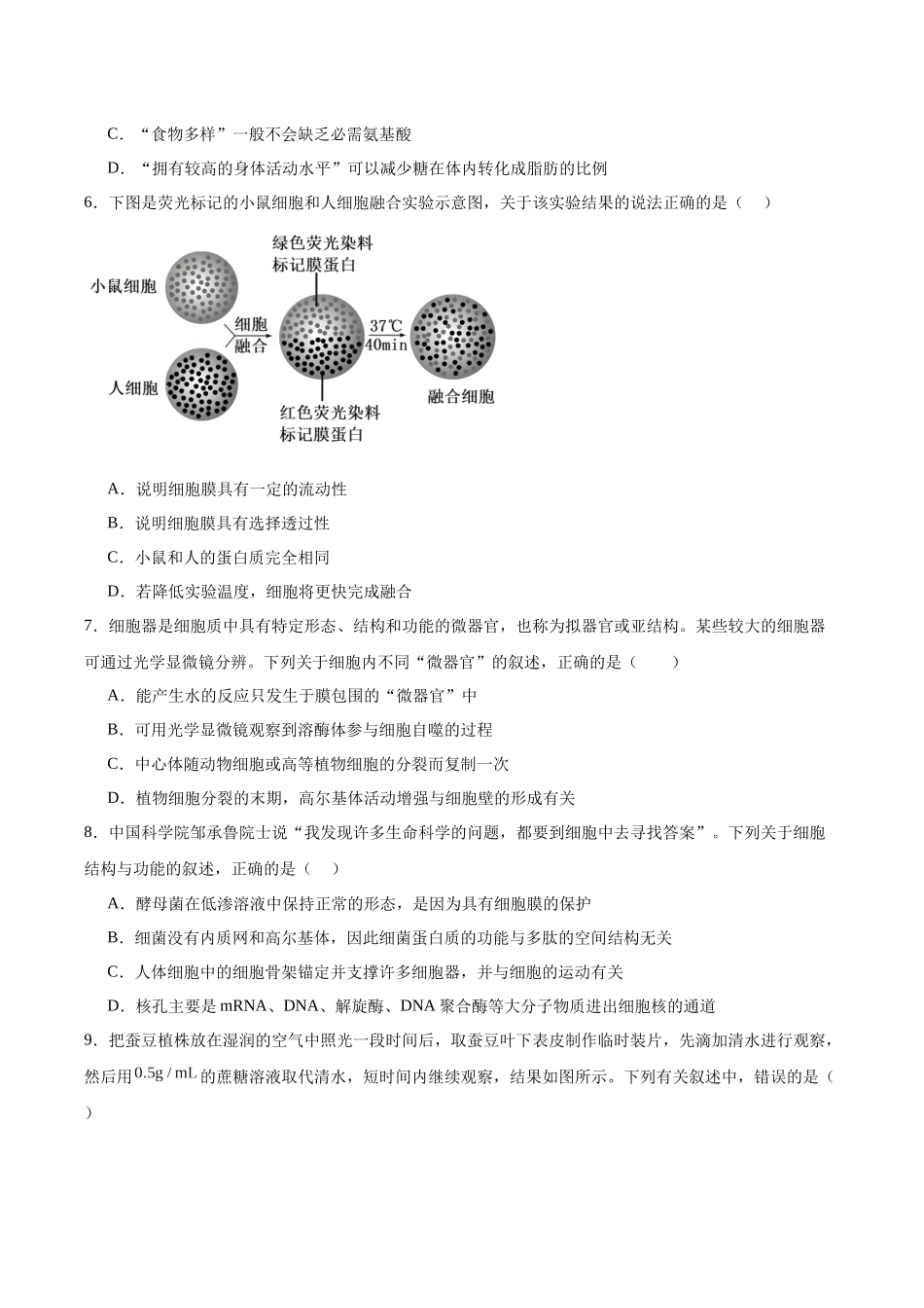 必修1 模板检测卷（学生版）.docx_第2页