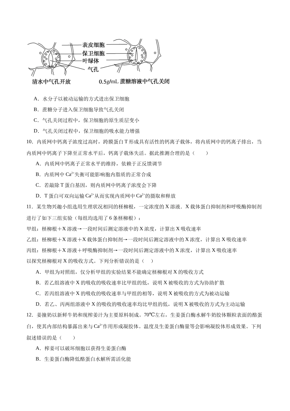必修1 模板检测卷（学生版）.docx_第3页