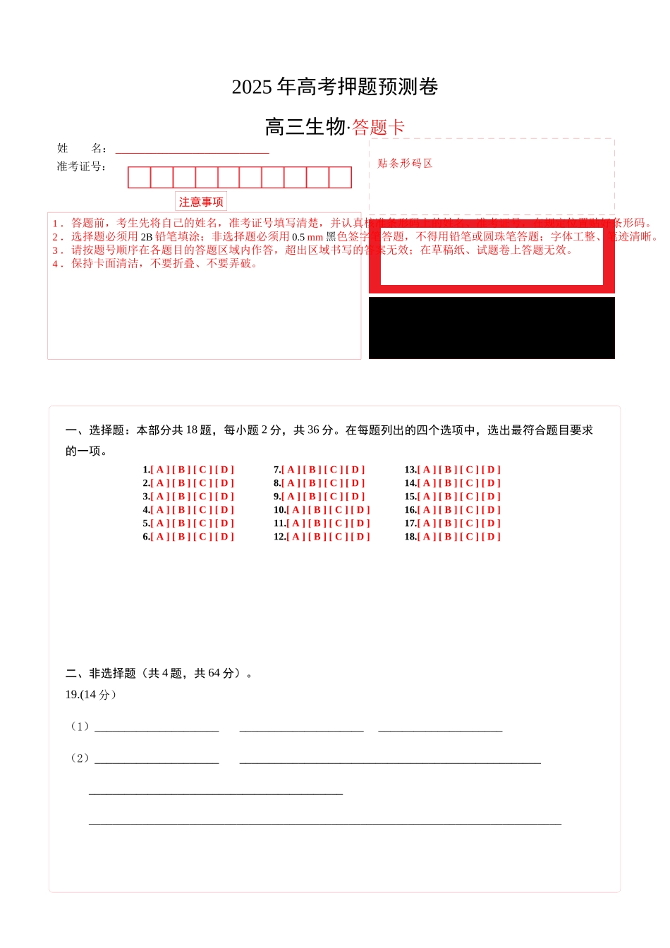 生物(湖北卷01)(答题卡).docx_第1页