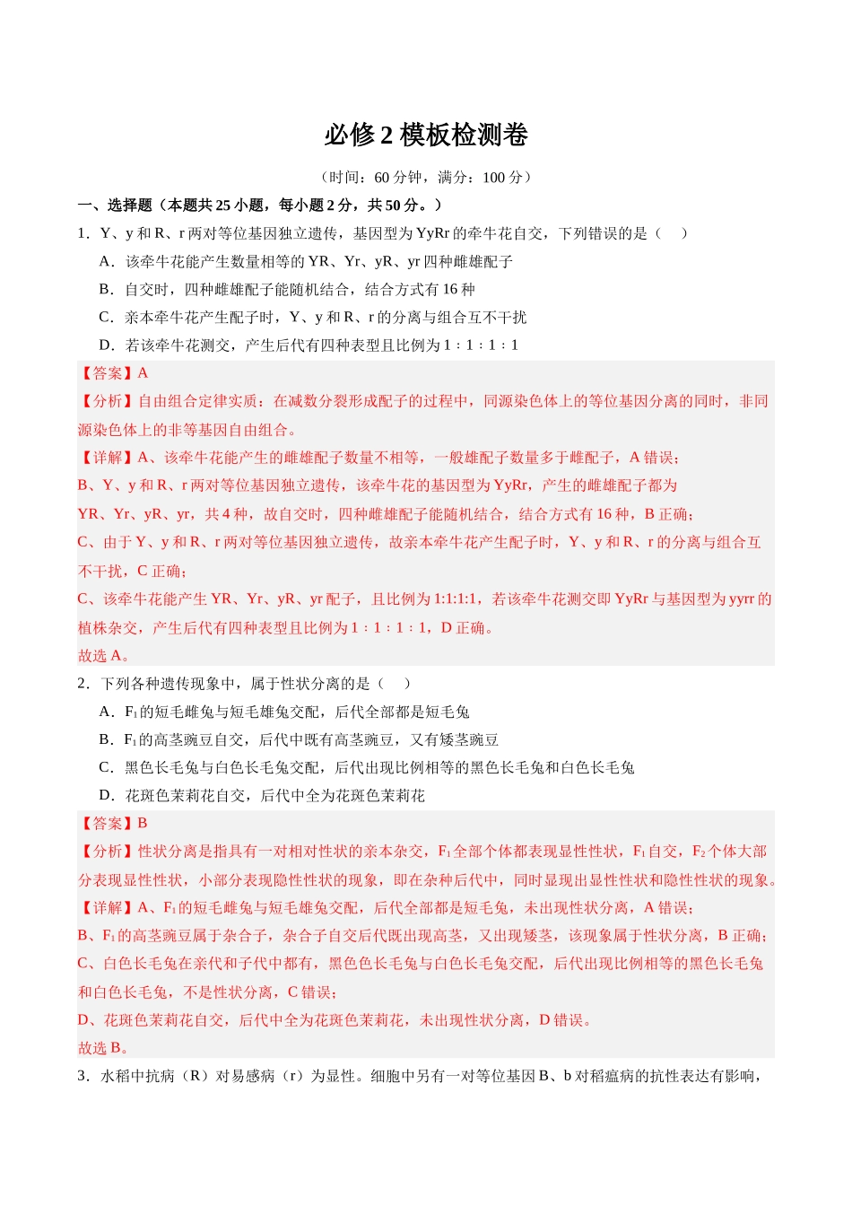 必修2 模板检测卷（教师版）.docx_第1页