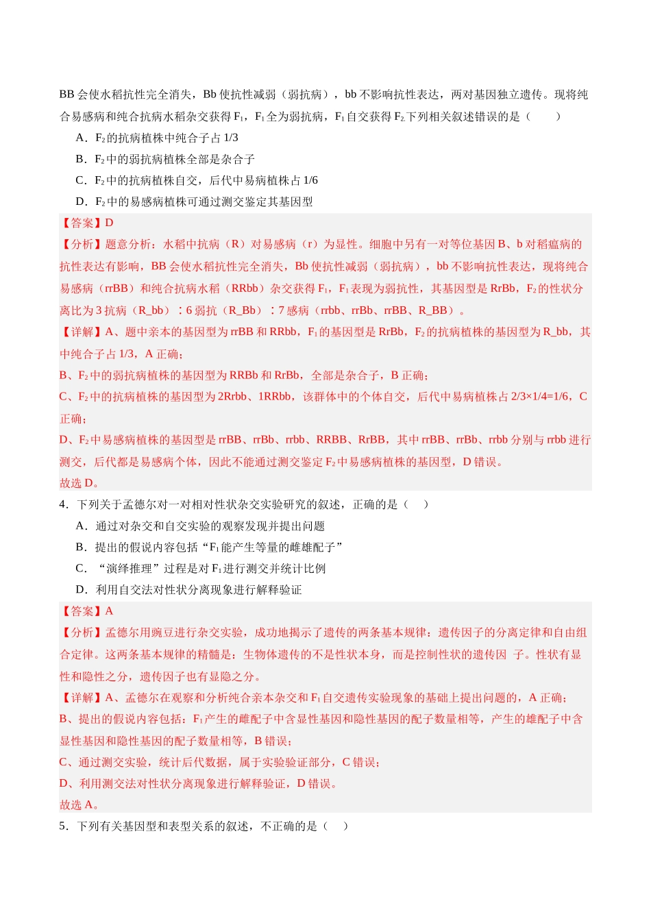 必修2 模板检测卷（教师版）.docx_第2页