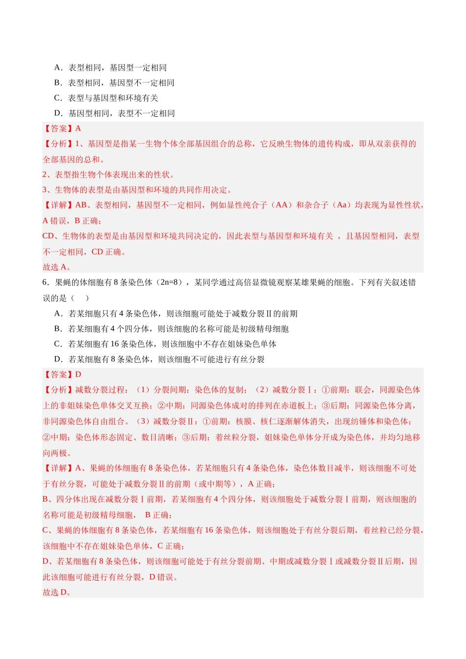 必修2 模板检测卷（教师版）.docx_第3页