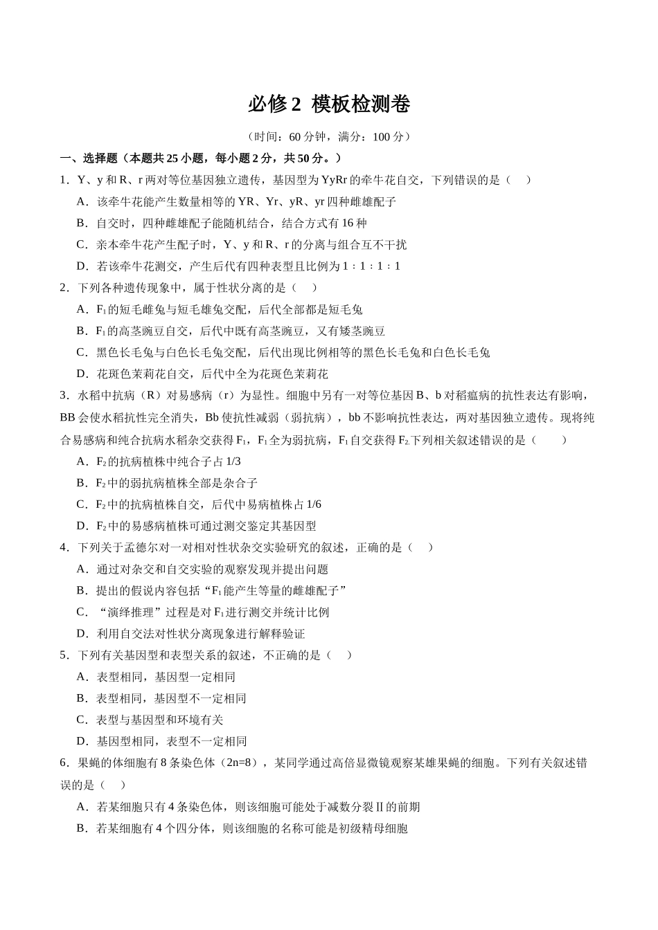 必修2 模板检测卷(学生版).docx_第1页