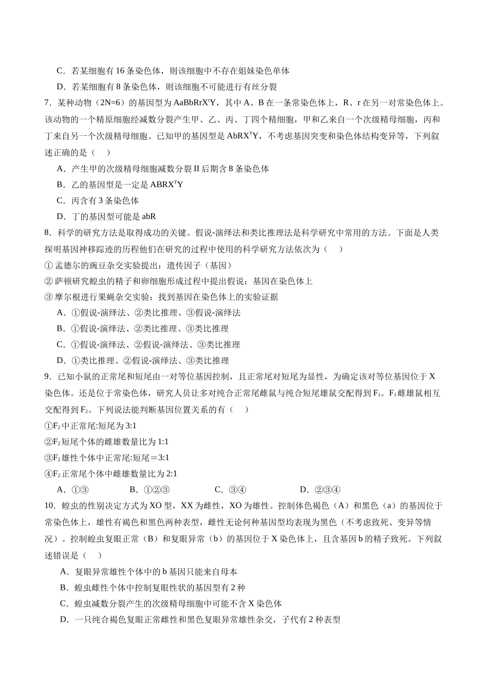 必修2 模板检测卷(学生版).docx_第2页
