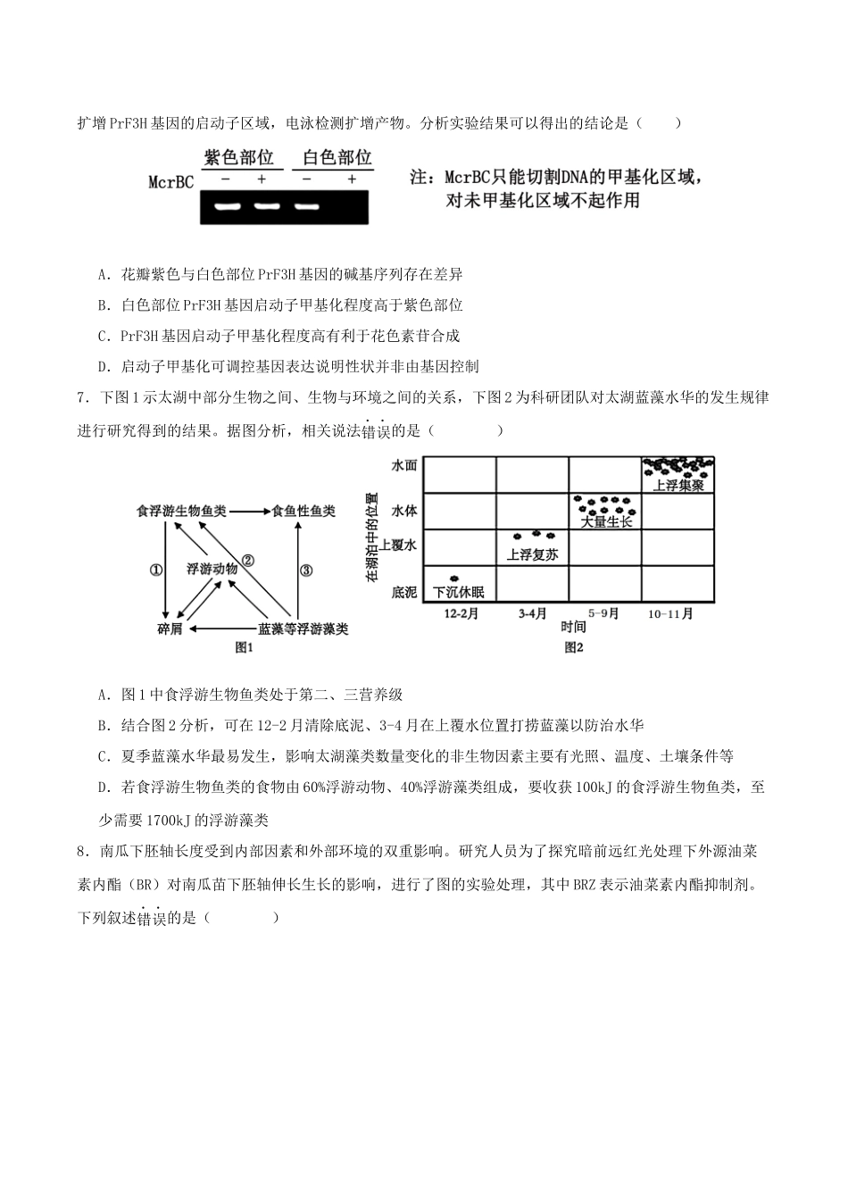 生物（湖北卷01）（考试版）.docx_第3页