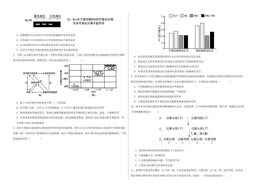 生物(湖北卷01)(考试版A3).docx_第2页