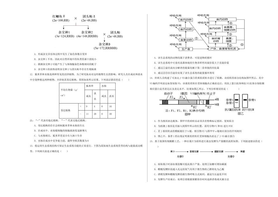 生物(湖北卷01)(考试版A3).docx_第3页