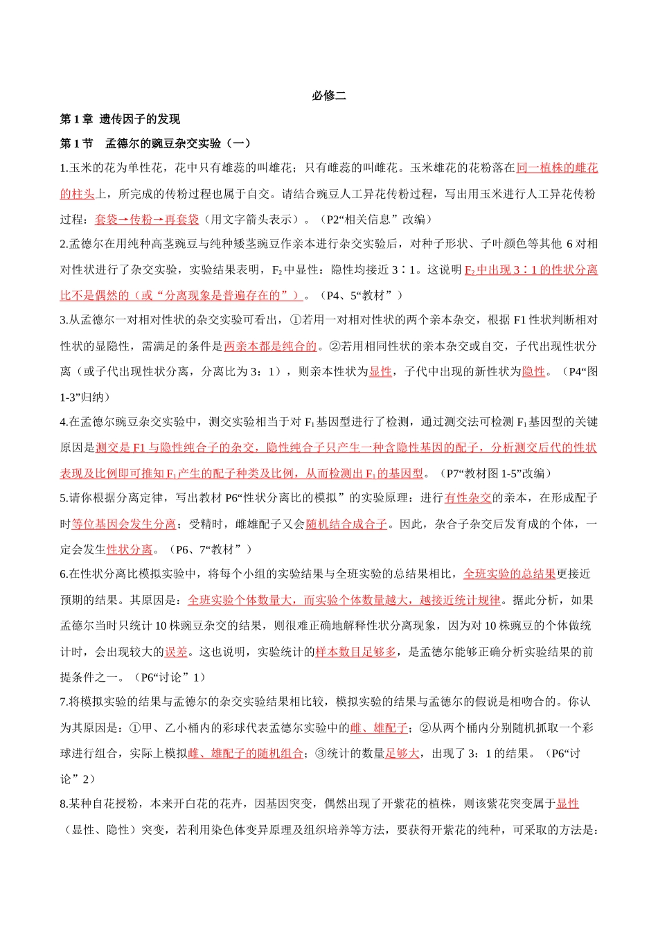 必修2 遗传与进化(背诵版)-61页.docx_第1页
